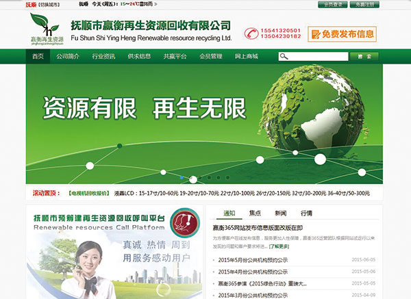 撫順市贏衡再生資源回收有限公司